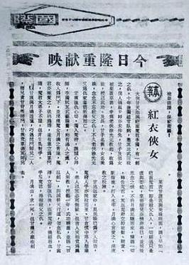 红衣侠女