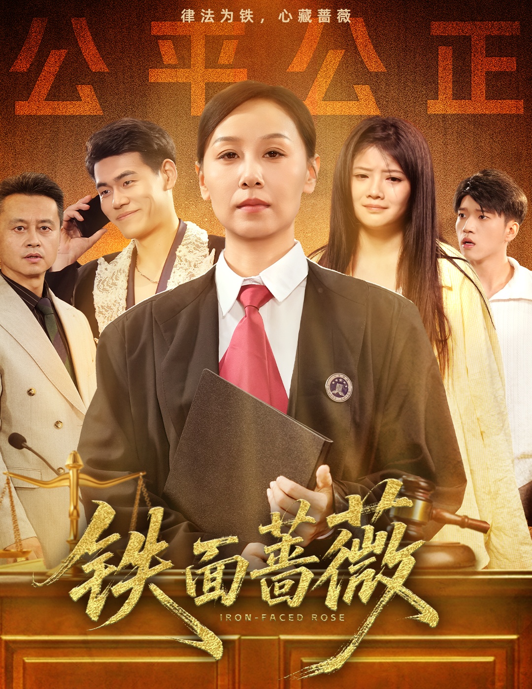 铁面蔷薇
