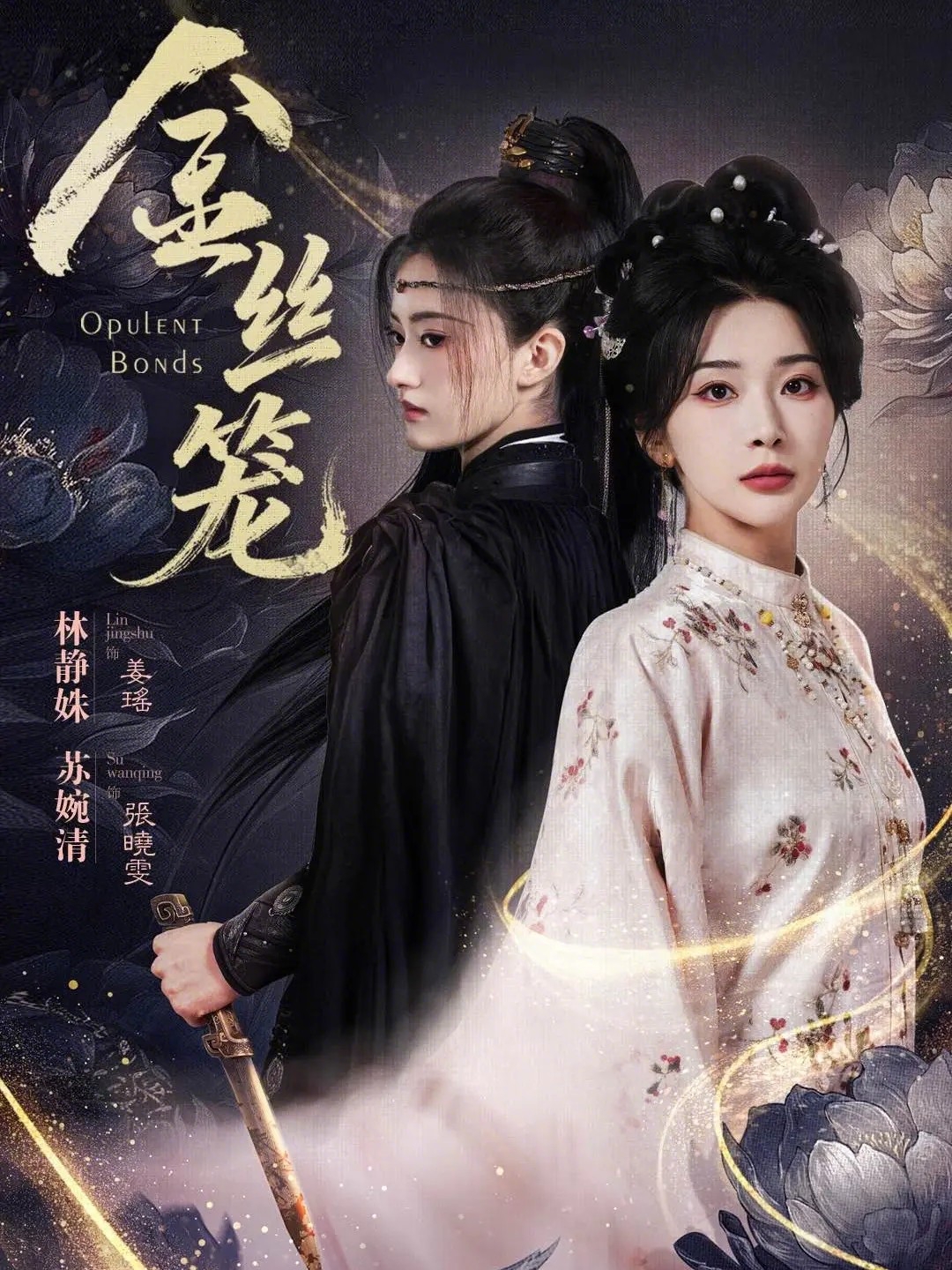 金丝笼(短剧)